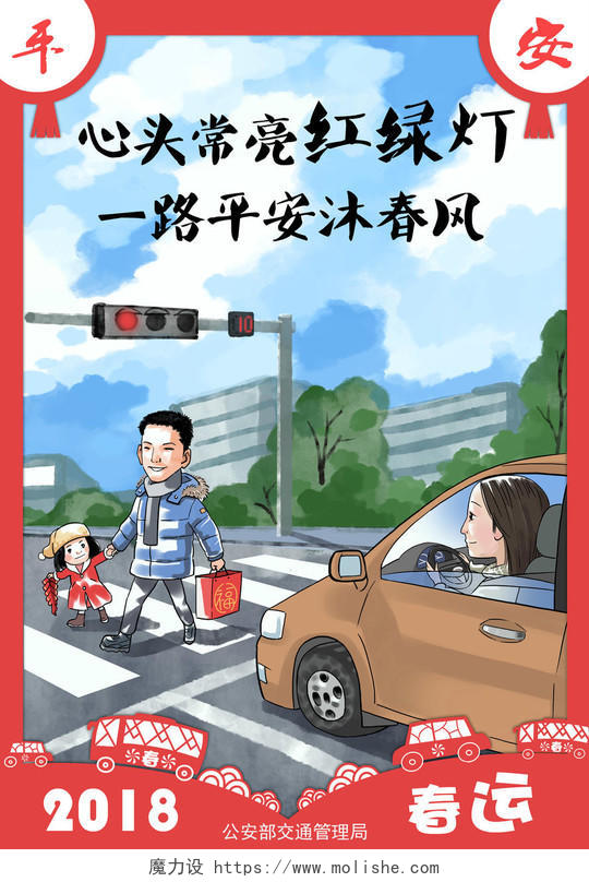 2019春运安全宣传海报设计